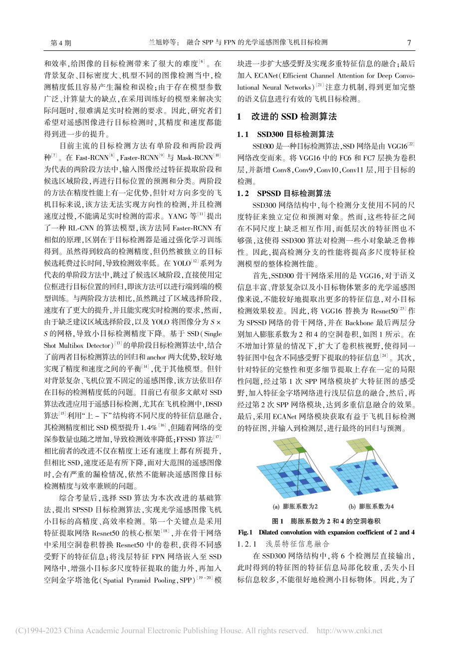 融合SPP与FPN的光学遥感图像飞机目标检测_兰旭婷.pdf_第2页