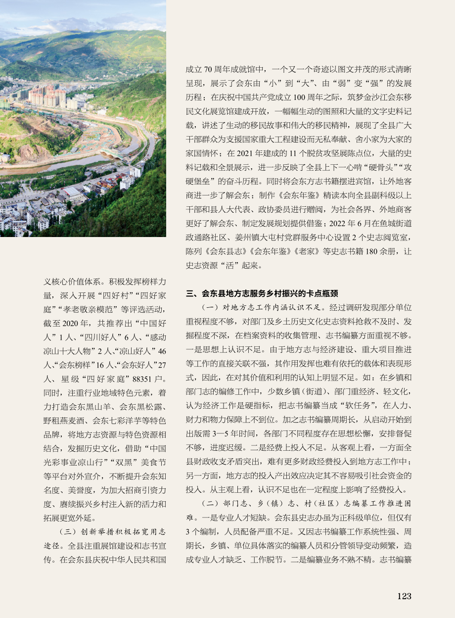 会东县地方志服务乡村振兴战略调研与思考.pdf_第3页