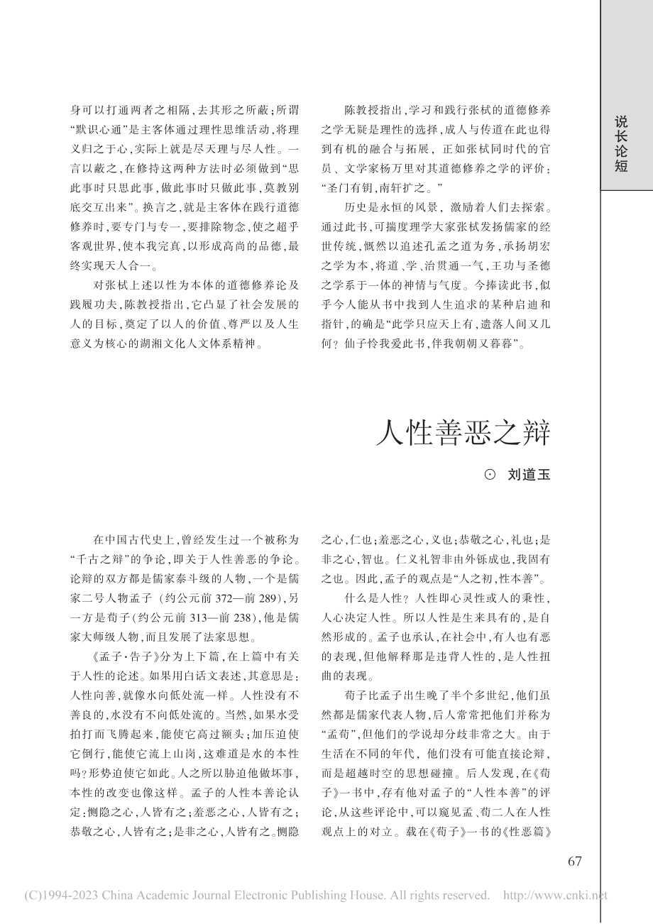 人性善恶之辩_刘道玉.pdf_第1页