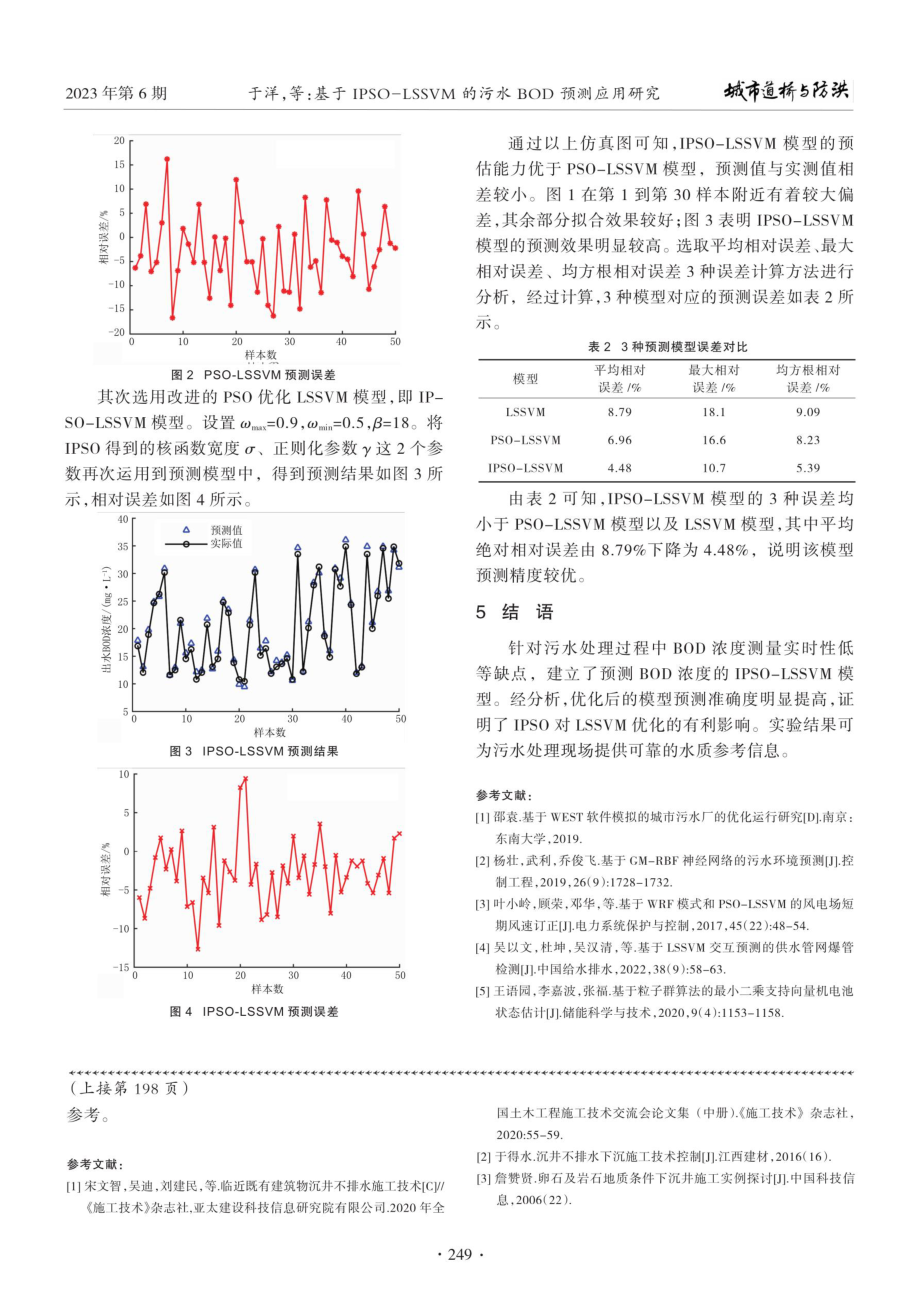 基于IPSO-LSSVM的污水BOD预测应用研究.pdf_第3页