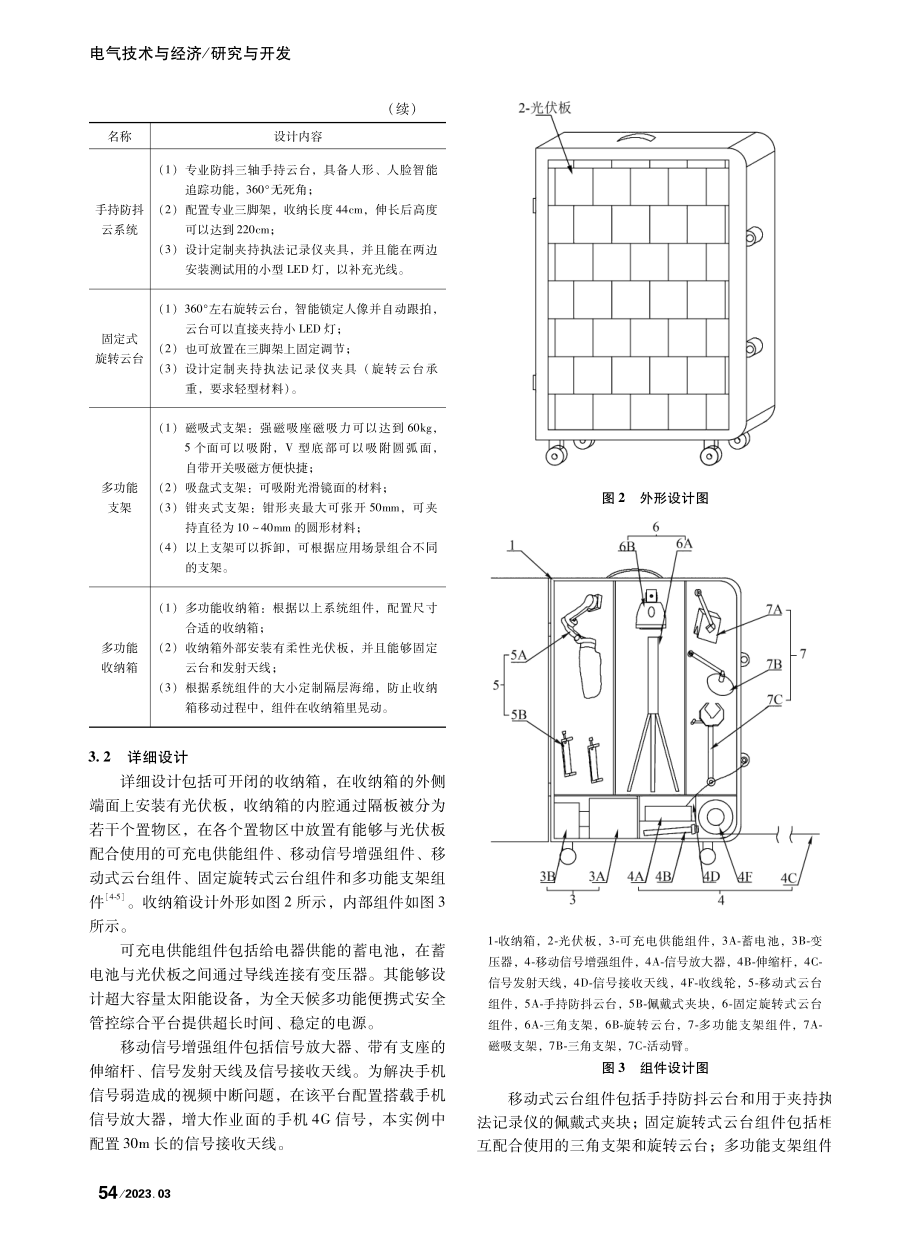 全天候多功能便携式安全管控综合平台的研究_陈建昆.pdf_第3页