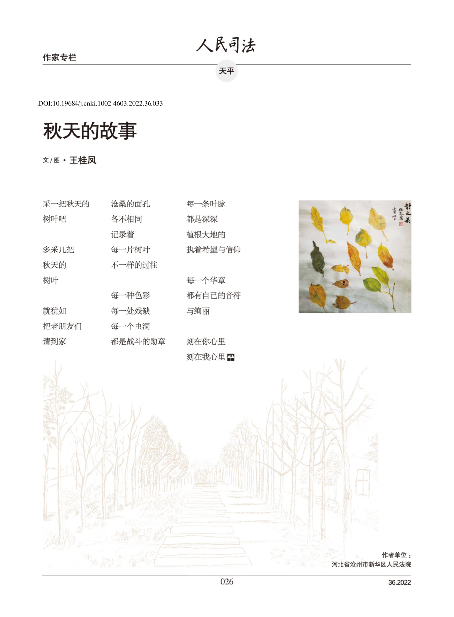 秋天的故事_王桂凤.pdf_第1页