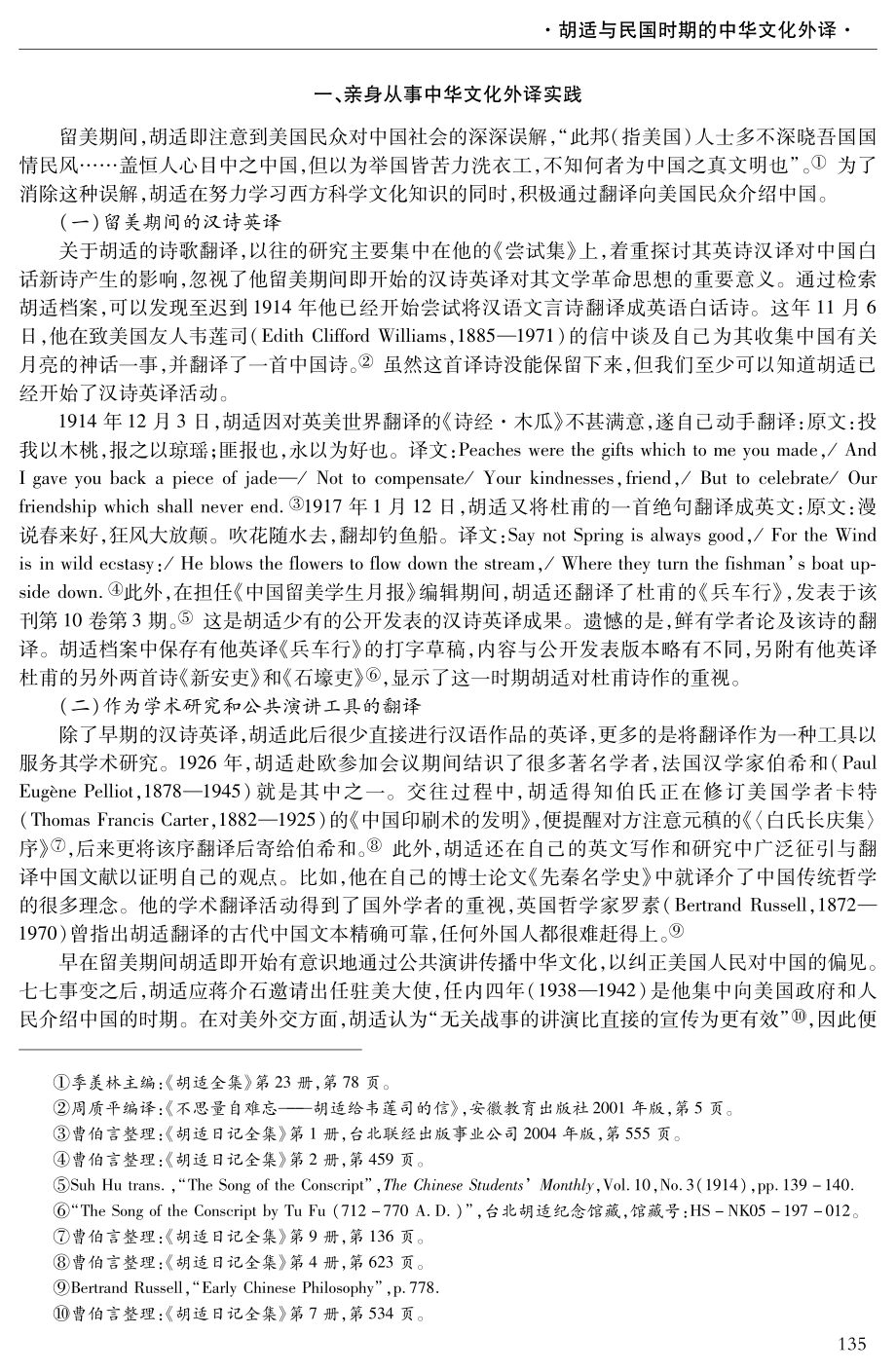 胡适与民国时期的中华文化外译.pdf_第2页