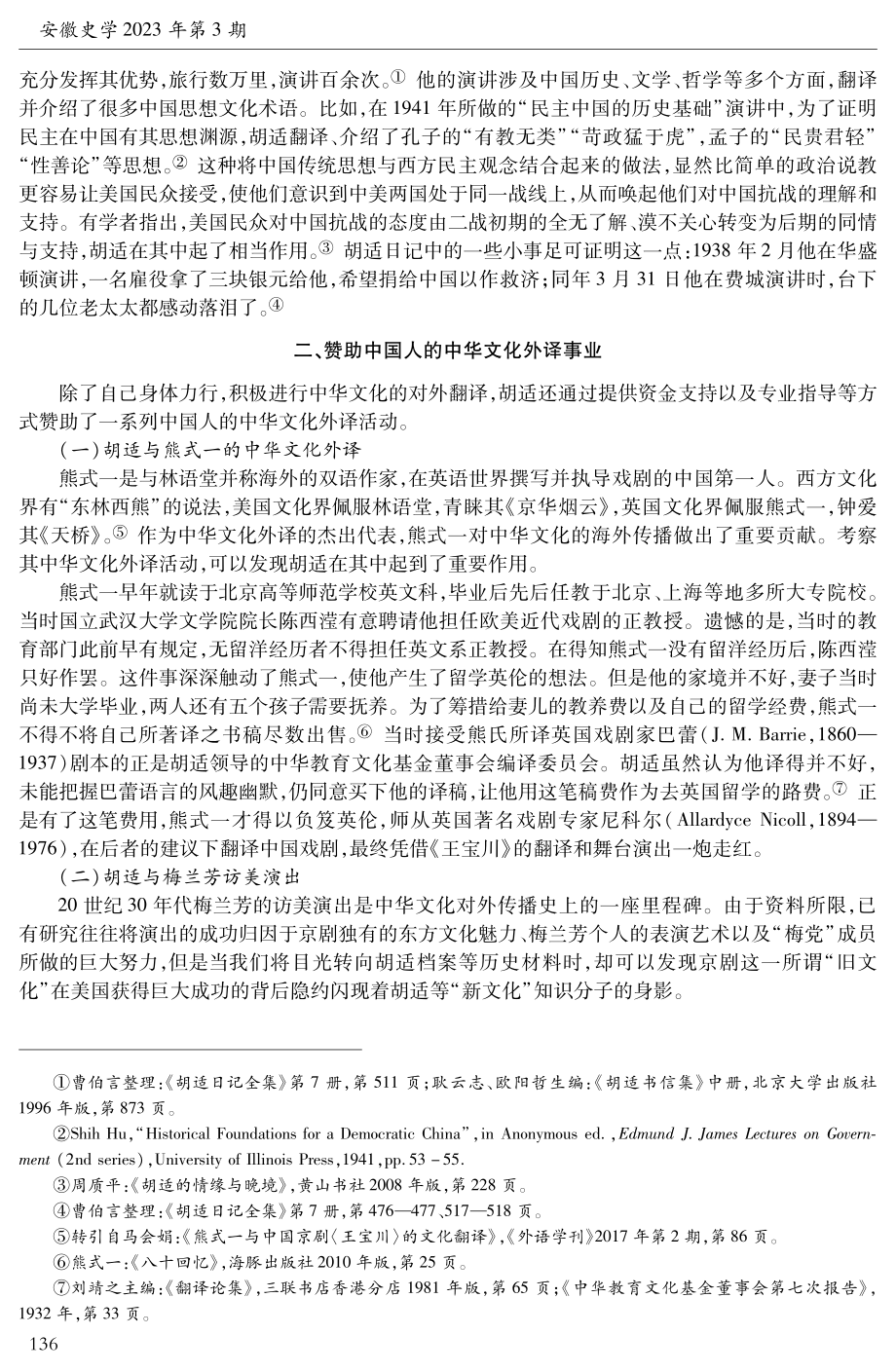 胡适与民国时期的中华文化外译.pdf_第3页