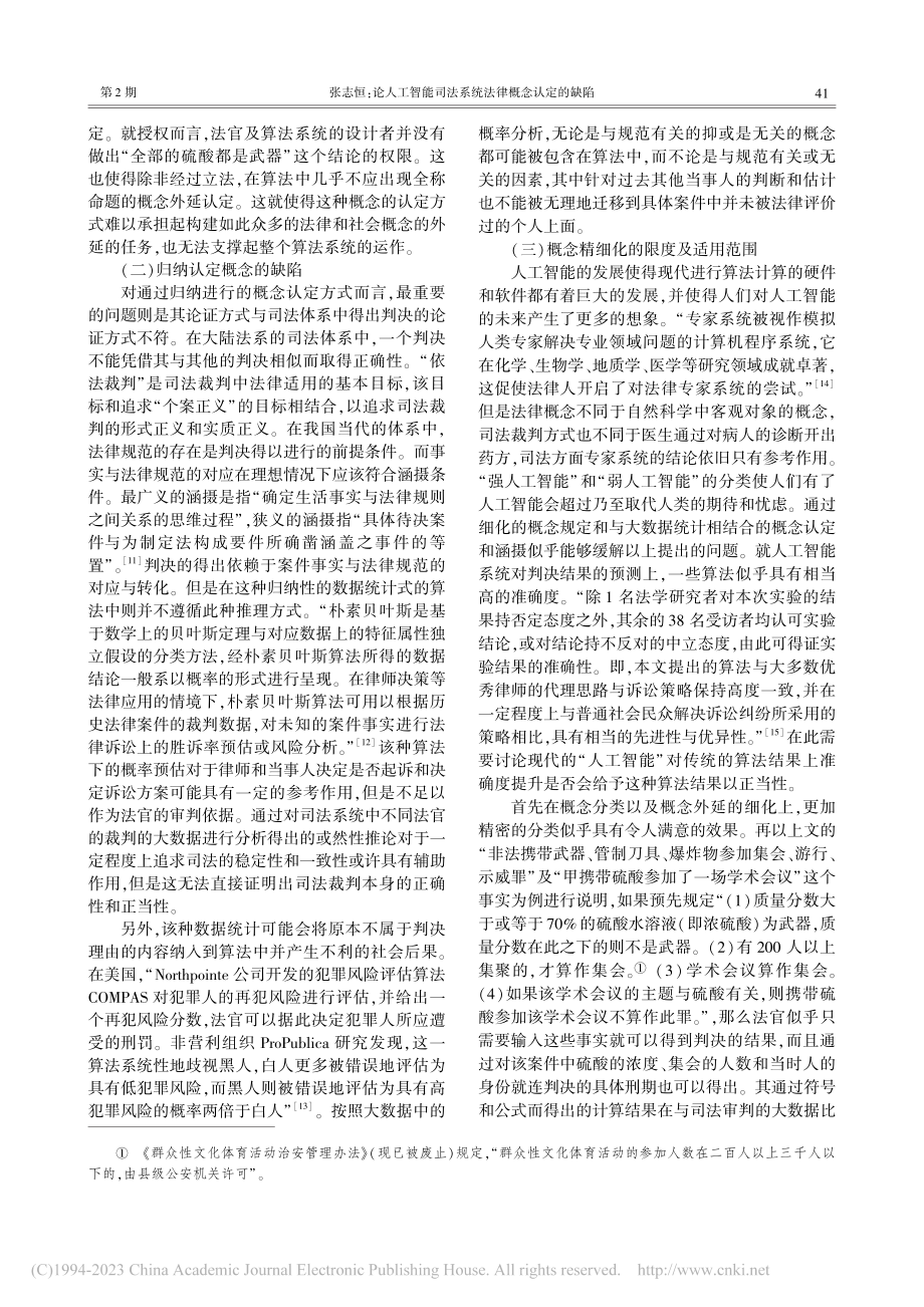 论人工智能司法系统法律概念认定的缺陷_张志恒.pdf_第3页