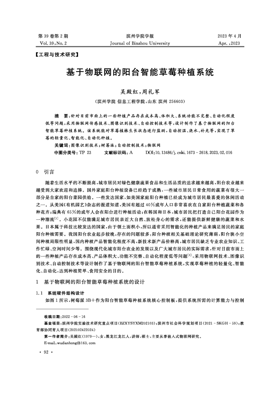 基于物联网的阳台智能草莓种植系统.pdf_第1页