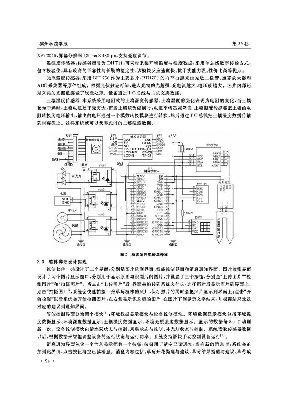 基于物联网的阳台智能草莓种植系统.pdf_第3页