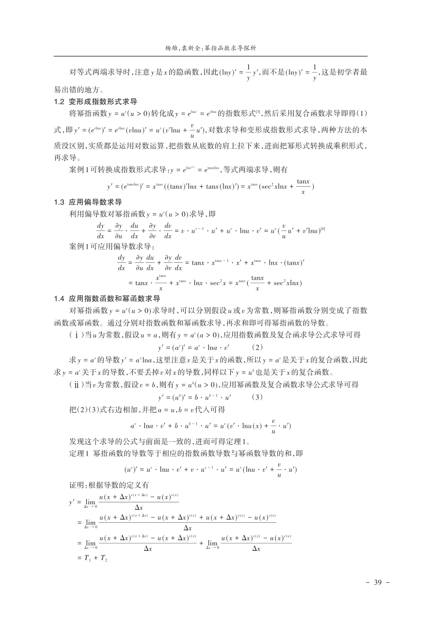 幂指函数求导探析.pdf_第2页