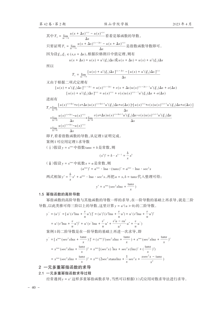 幂指函数求导探析.pdf_第3页