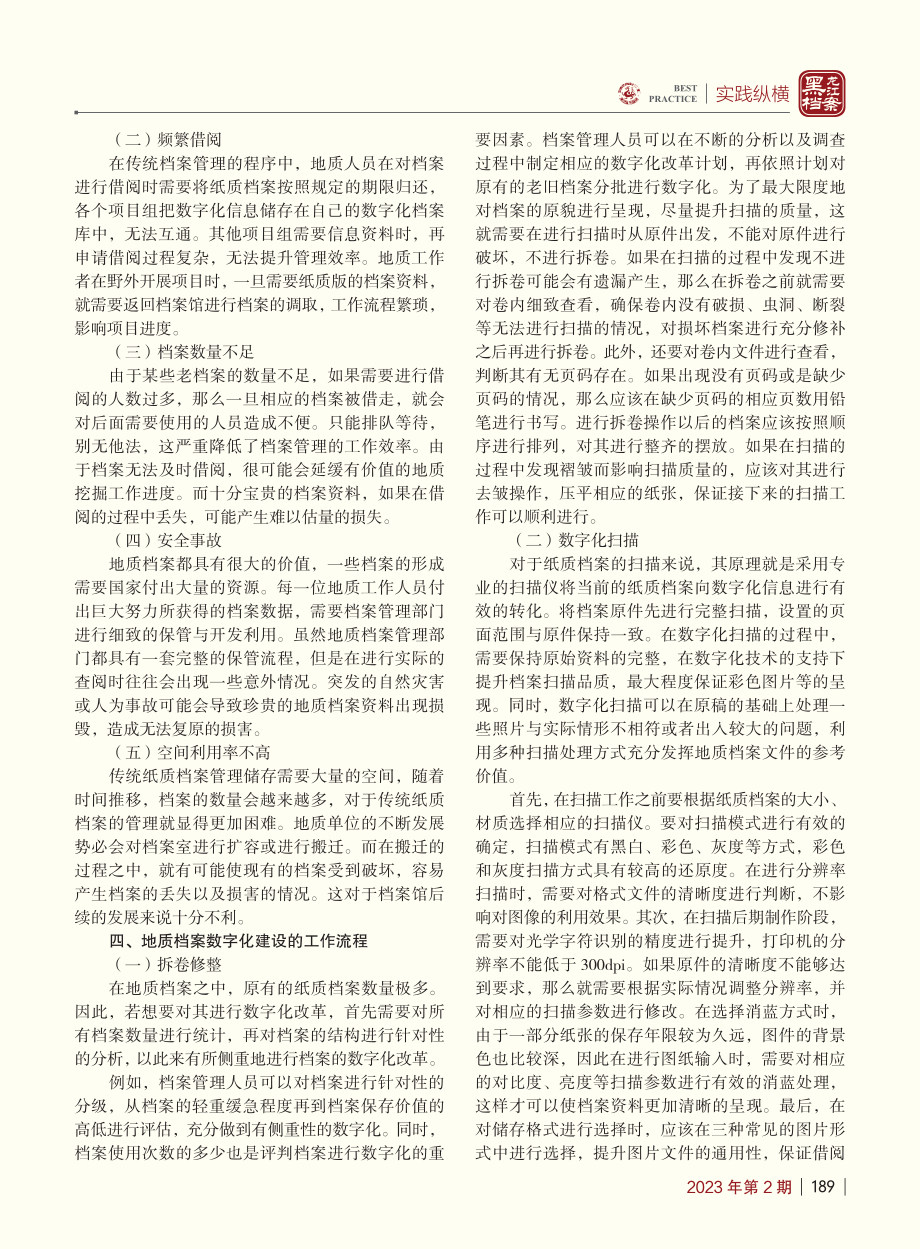 浅析地质档案数字化建设_刘钧.pdf_第2页