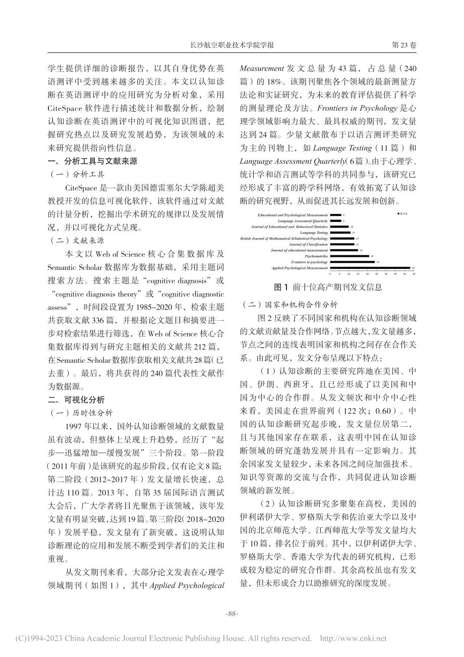 认知诊断在英语测评中的可视化分析_罗娟.pdf_第2页