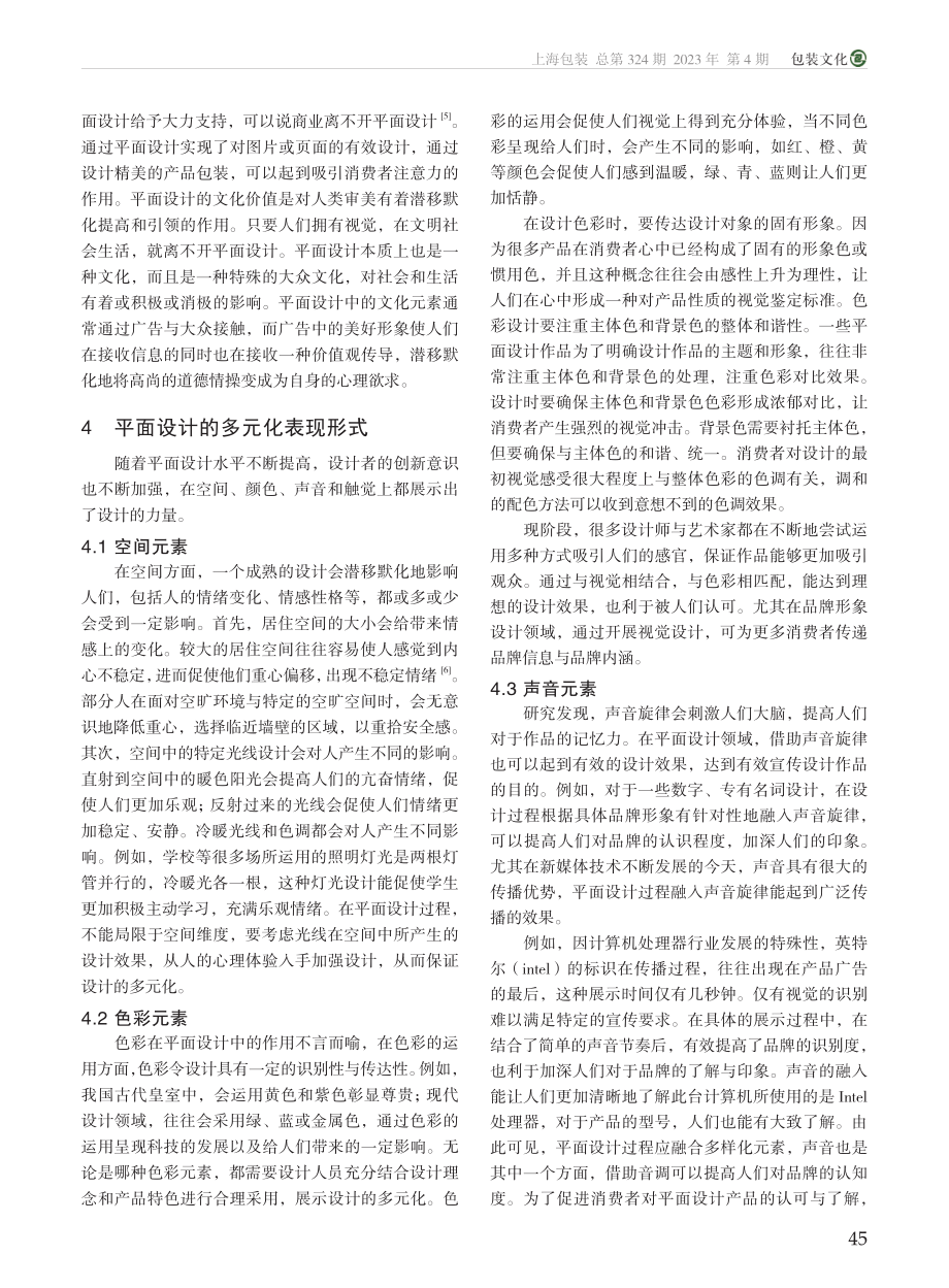 平面设计的多元化发展研究_曲滢睿.pdf_第2页