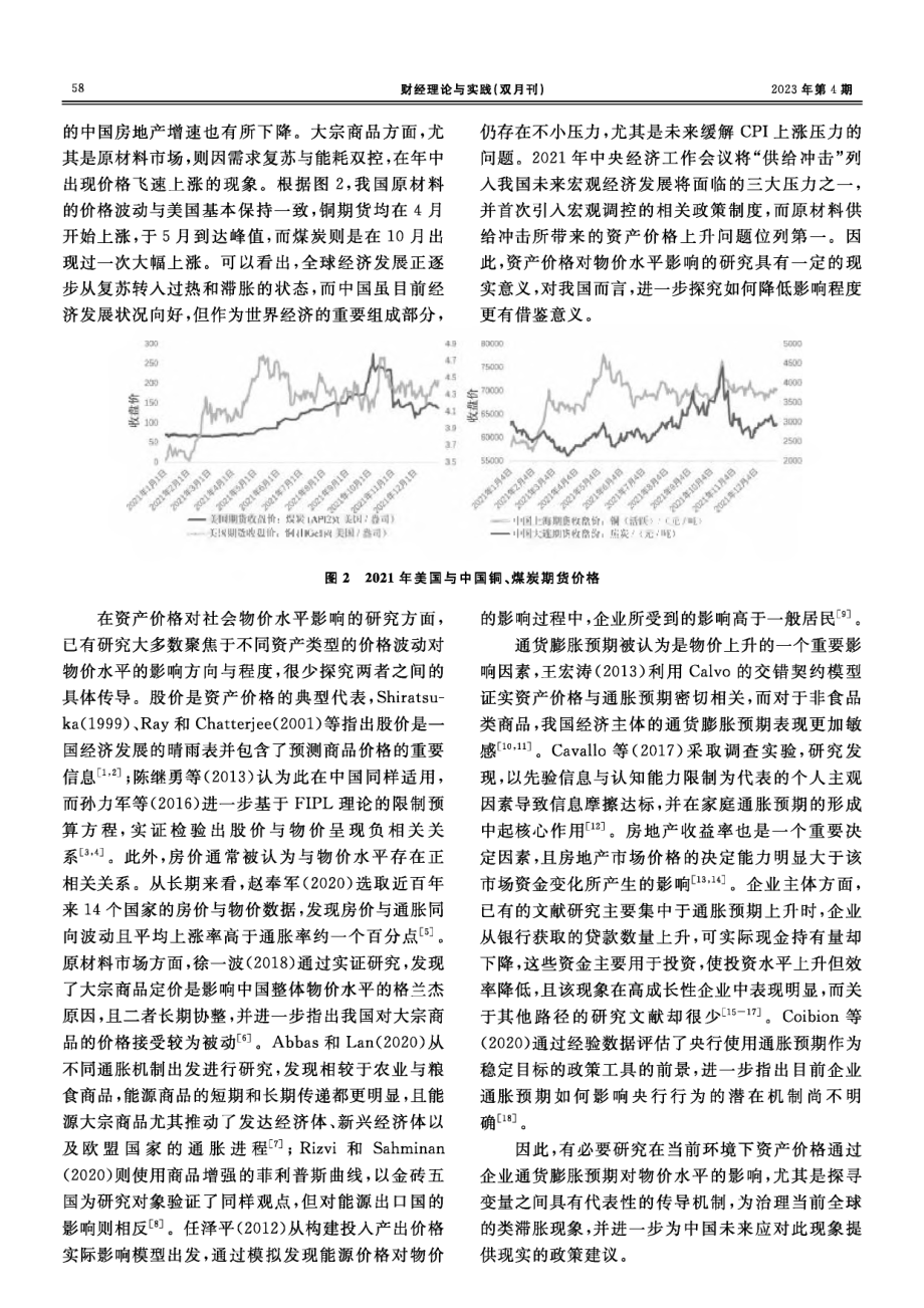 从企业通胀预期看资产价格对物价水平的影响--基准模型与中国借鉴.pdf_第2页