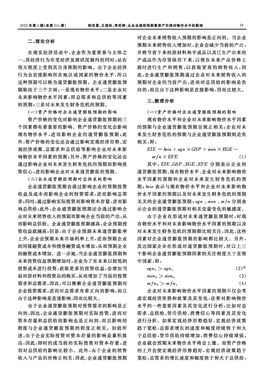 从企业通胀预期看资产价格对物价水平的影响--基准模型与中国借鉴.pdf_第3页