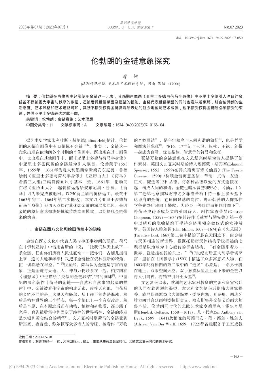 伦勃朗的金链意象探究_李娜.pdf_第1页