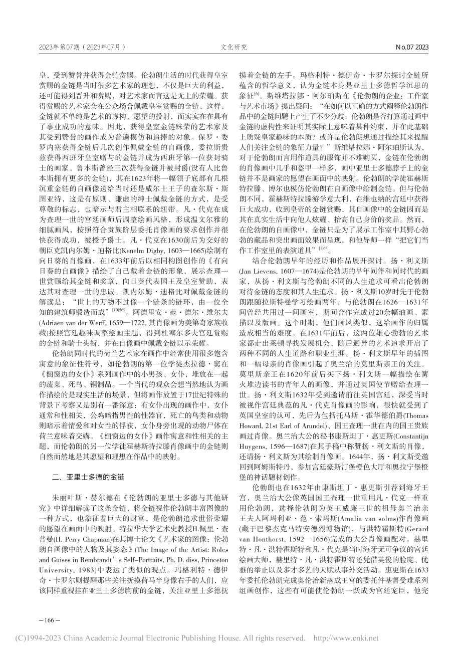 伦勃朗的金链意象探究_李娜.pdf_第2页