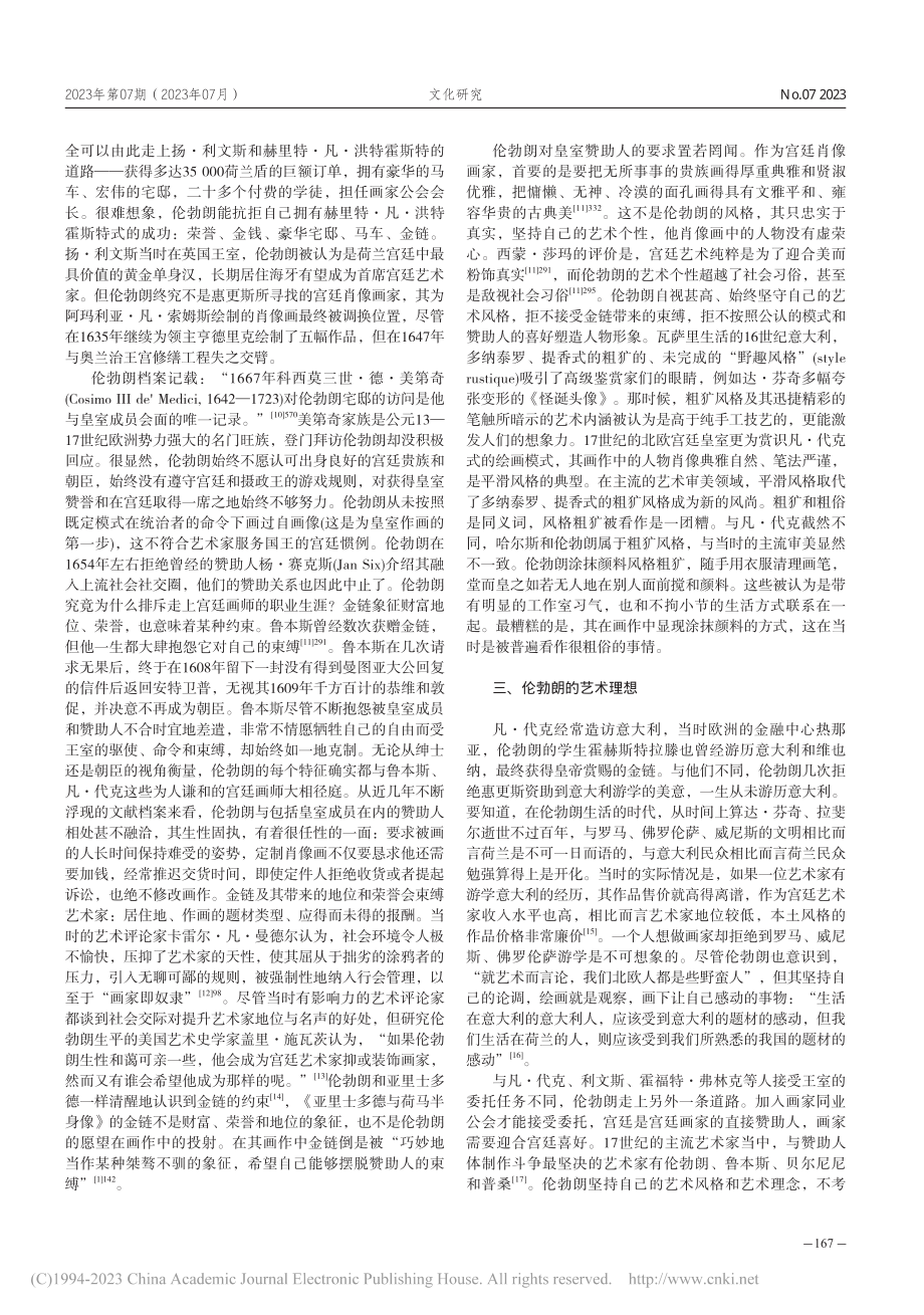 伦勃朗的金链意象探究_李娜.pdf_第3页