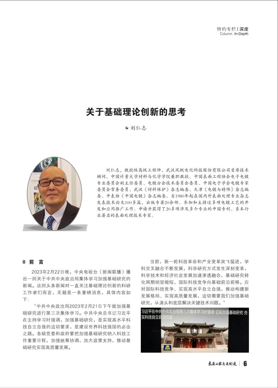 关于基础理论创新的思考 (1).pdf_第1页