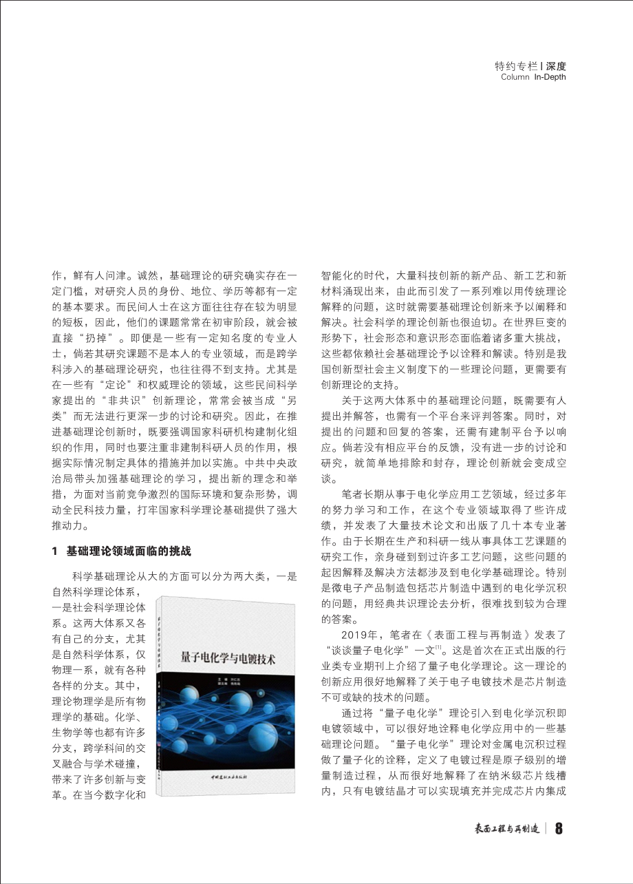 关于基础理论创新的思考 (1).pdf_第3页