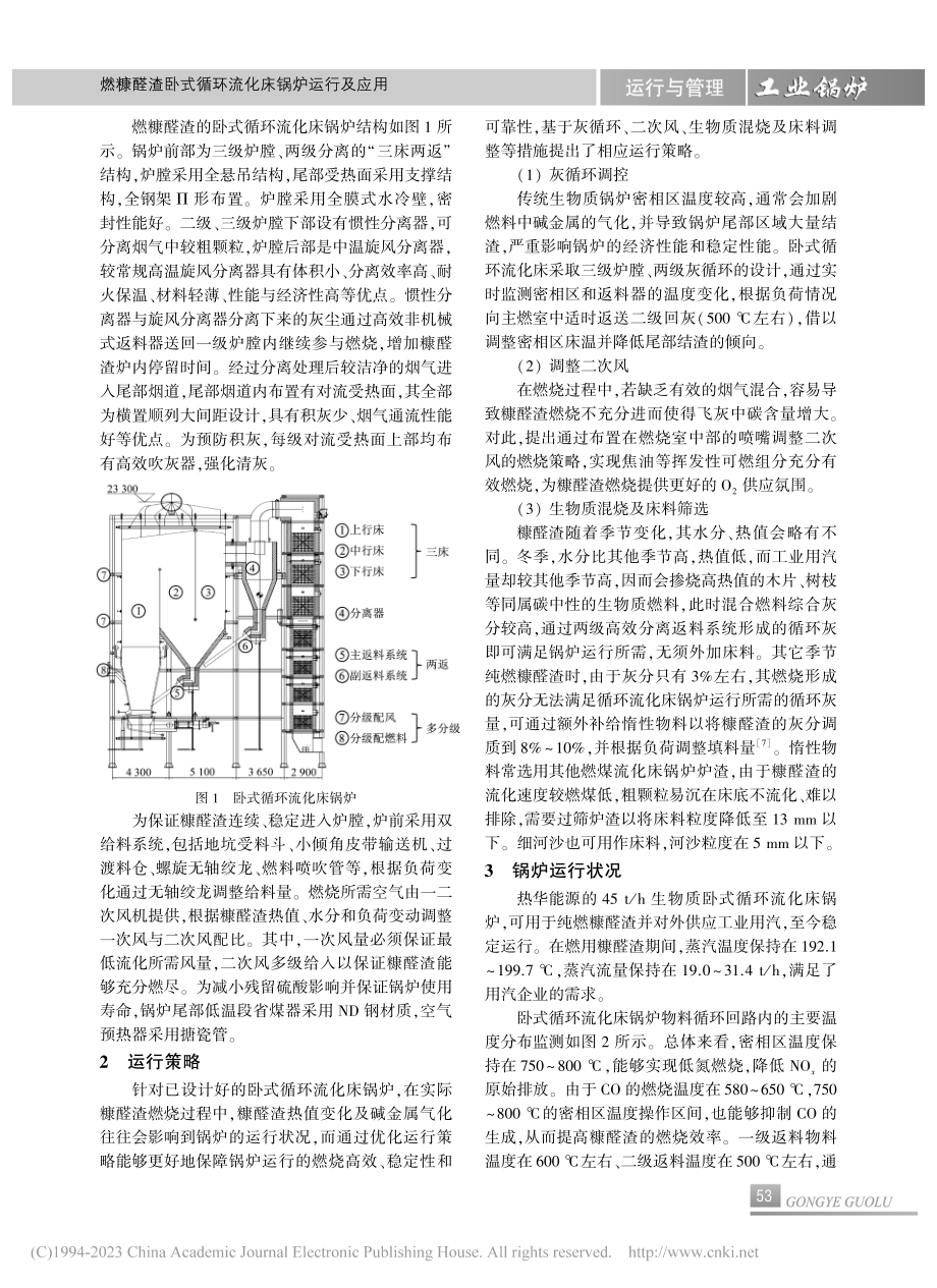 燃糠醛渣卧式循环流化床锅炉运行及应用_李开乐.pdf_第3页