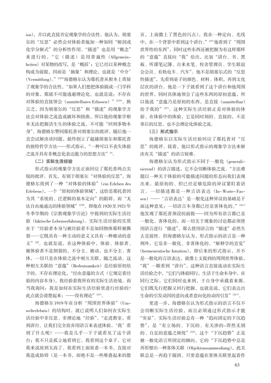 海德格尔的语言之途——从“形式指示”走向“道说”.pdf_第2页