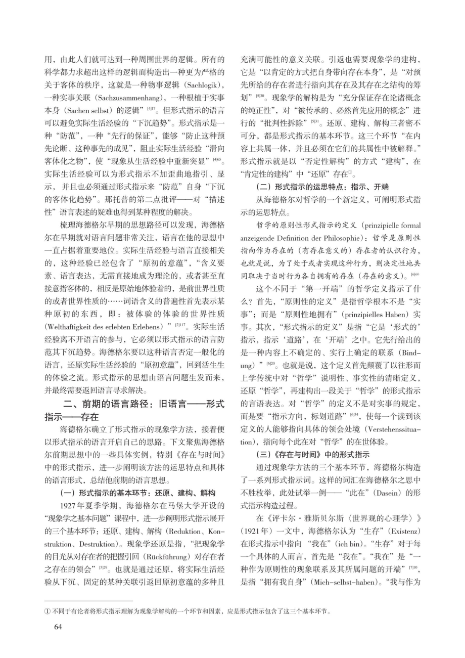 海德格尔的语言之途——从“形式指示”走向“道说”.pdf_第3页