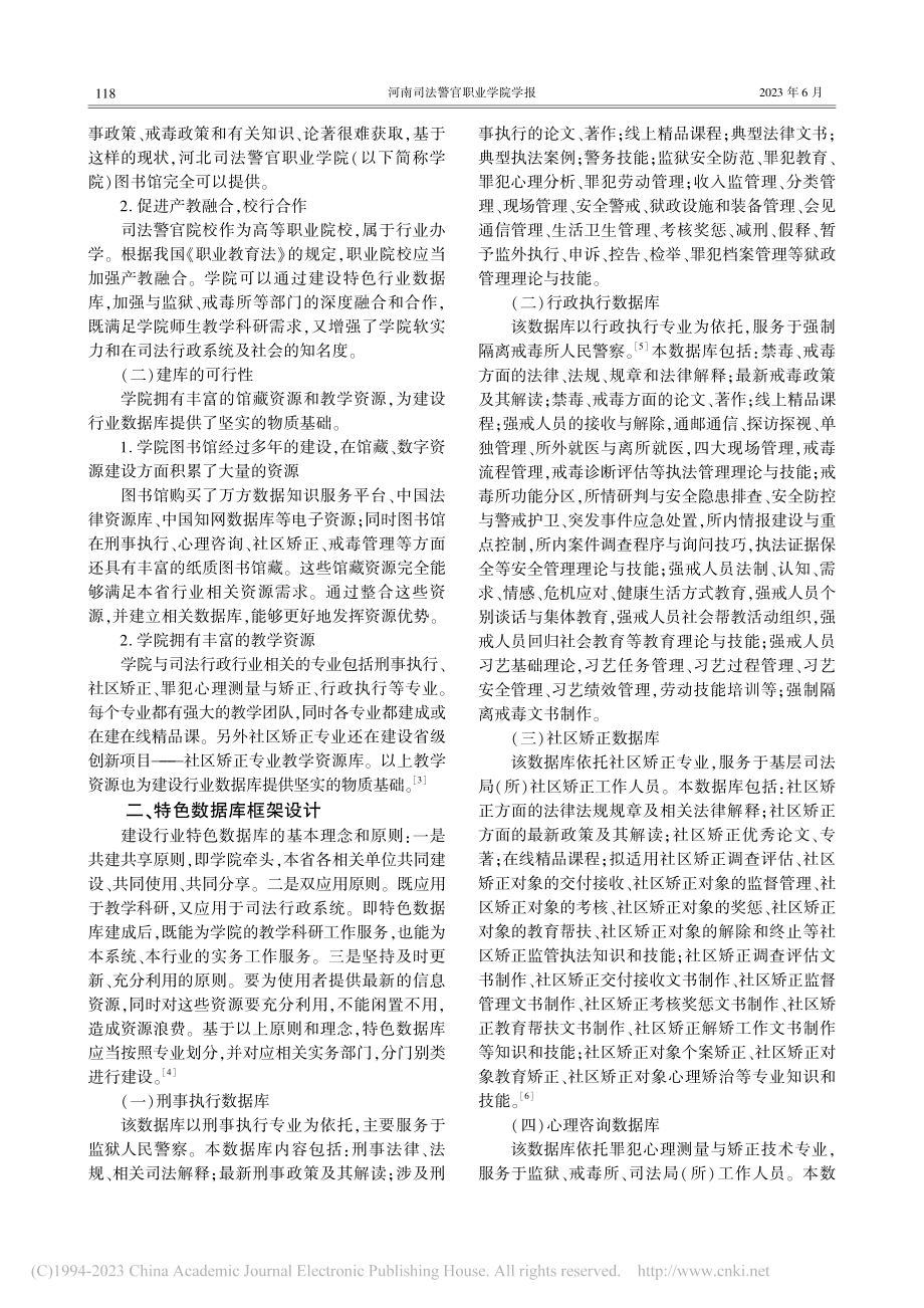 建设司法行政系统特色数据库之构想_孙冬梅.pdf_第2页