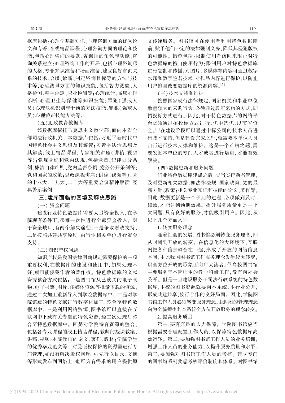 建设司法行政系统特色数据库之构想_孙冬梅.pdf_第3页