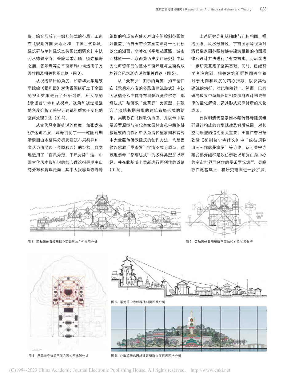 清代皇家园林藏传佛寺建筑的...其组群设计构图比例规律研究_陈知行.pdf_第2页