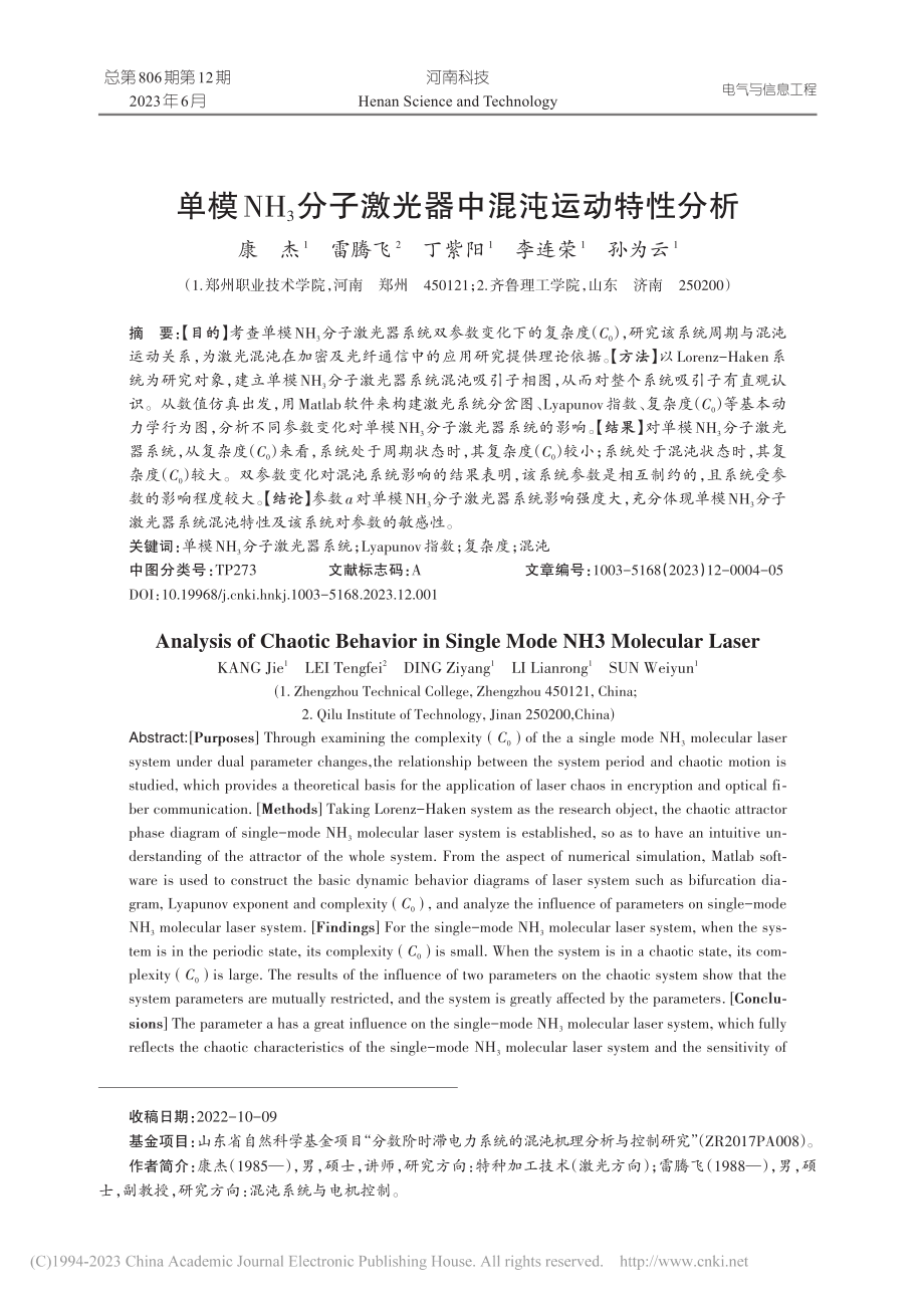 单模NH_3分子激光器中混沌运动特性分析_康杰.pdf_第1页