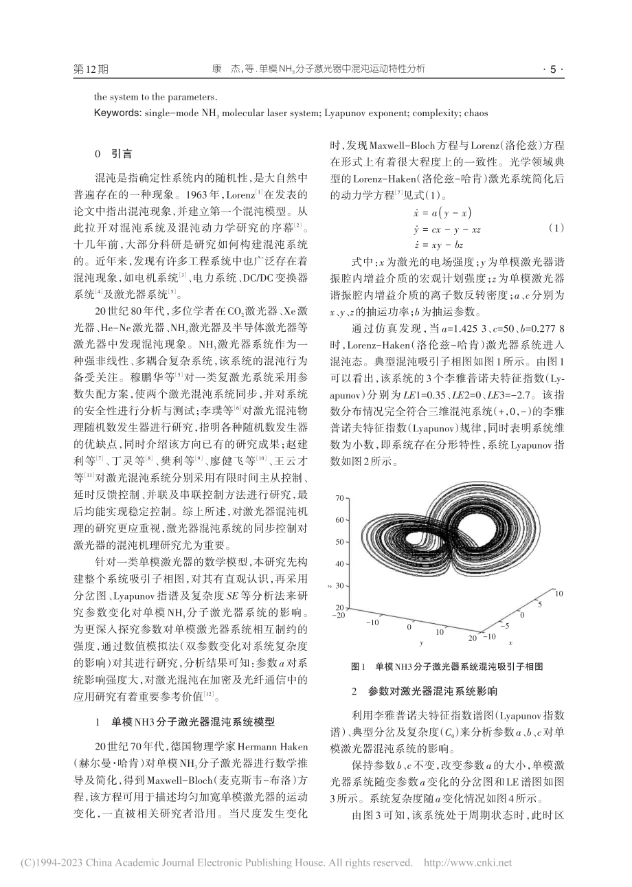 单模NH_3分子激光器中混沌运动特性分析_康杰.pdf_第2页