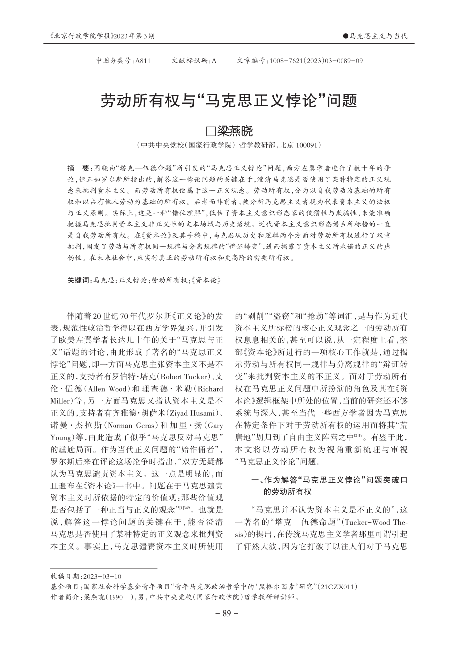 劳动所有权与“马克思正义悖论”问题.pdf_第1页