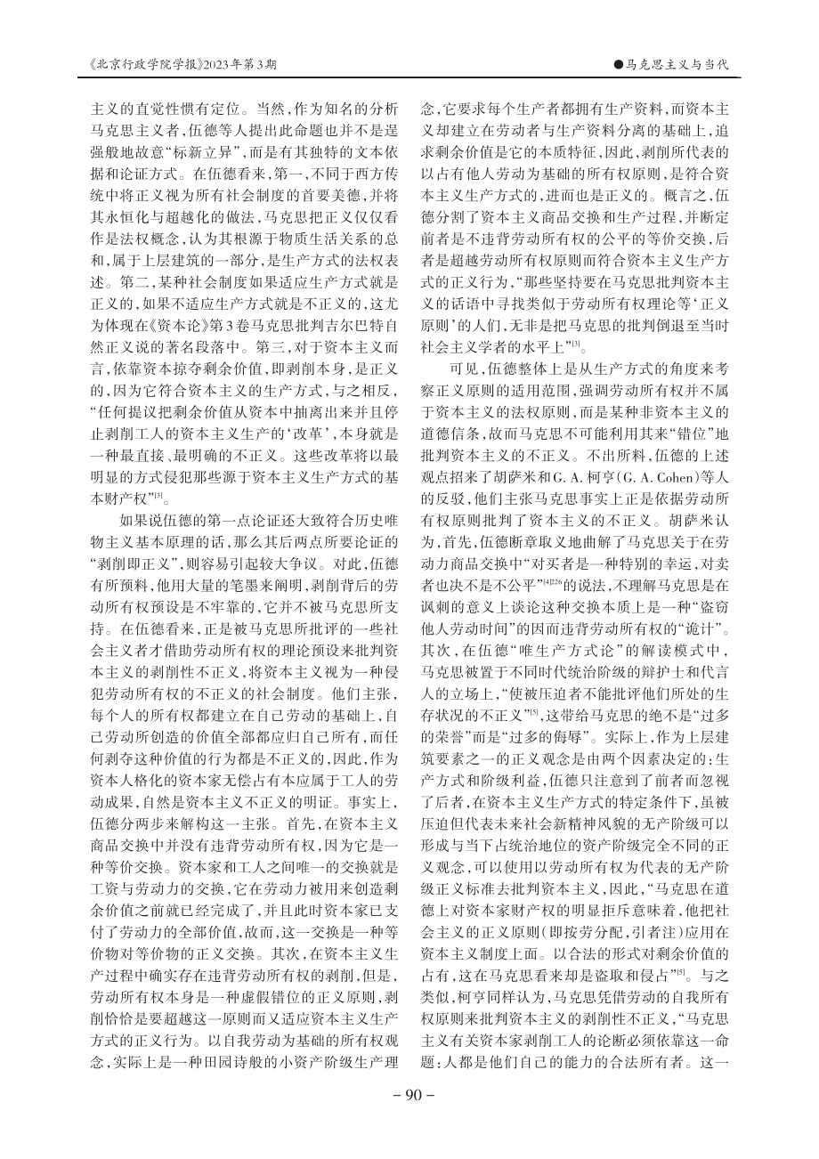 劳动所有权与“马克思正义悖论”问题.pdf_第2页