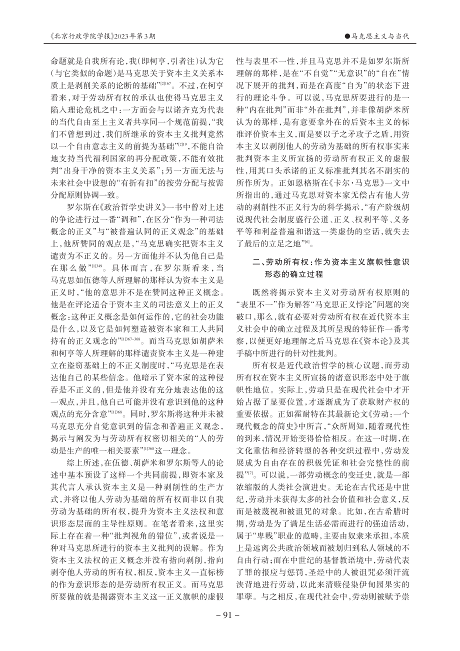 劳动所有权与“马克思正义悖论”问题.pdf_第3页