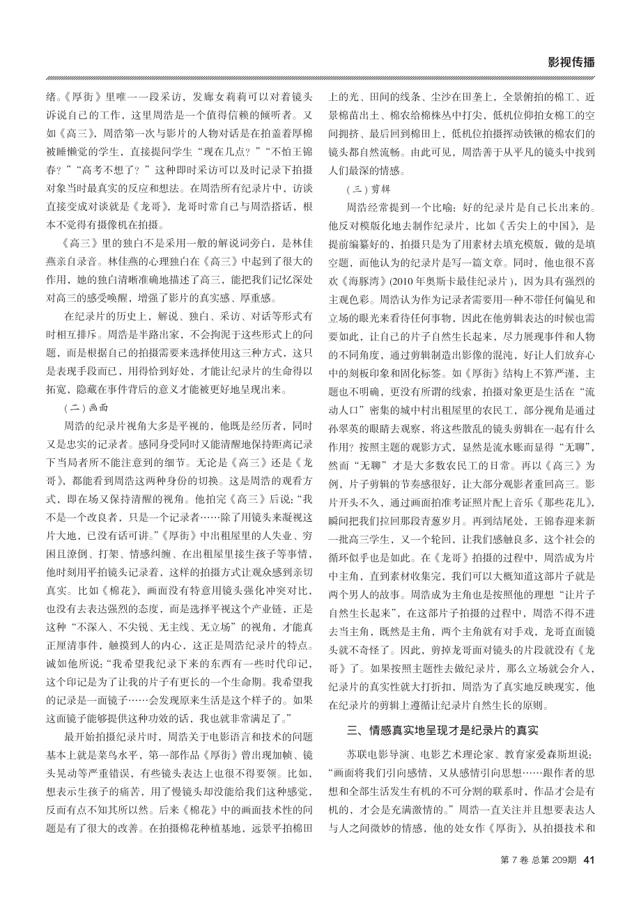 镜像人生——周浩纪录片研究.pdf_第2页