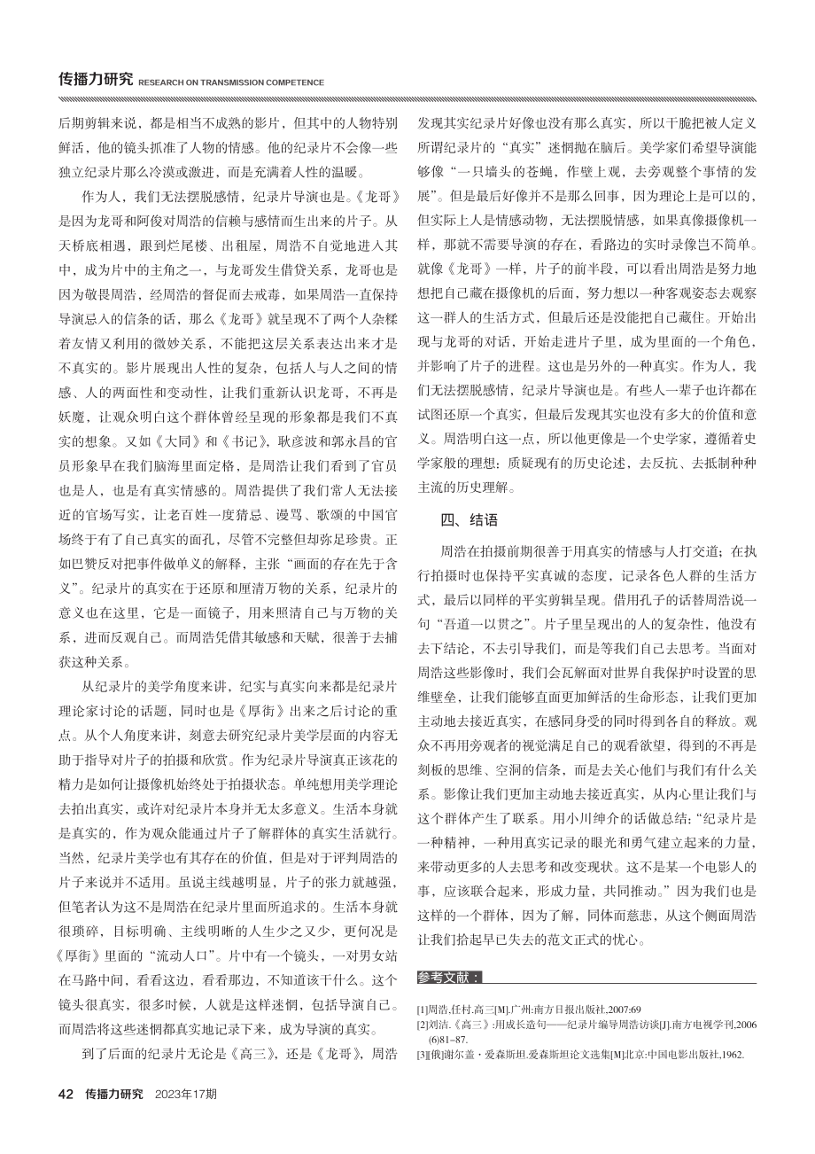 镜像人生——周浩纪录片研究.pdf_第3页