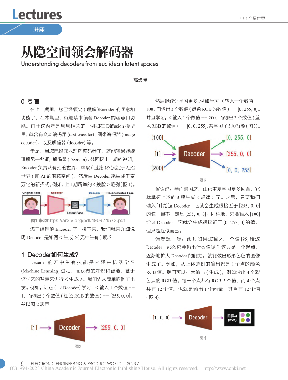 从隐空间领会解码器_高焕堂.pdf_第1页