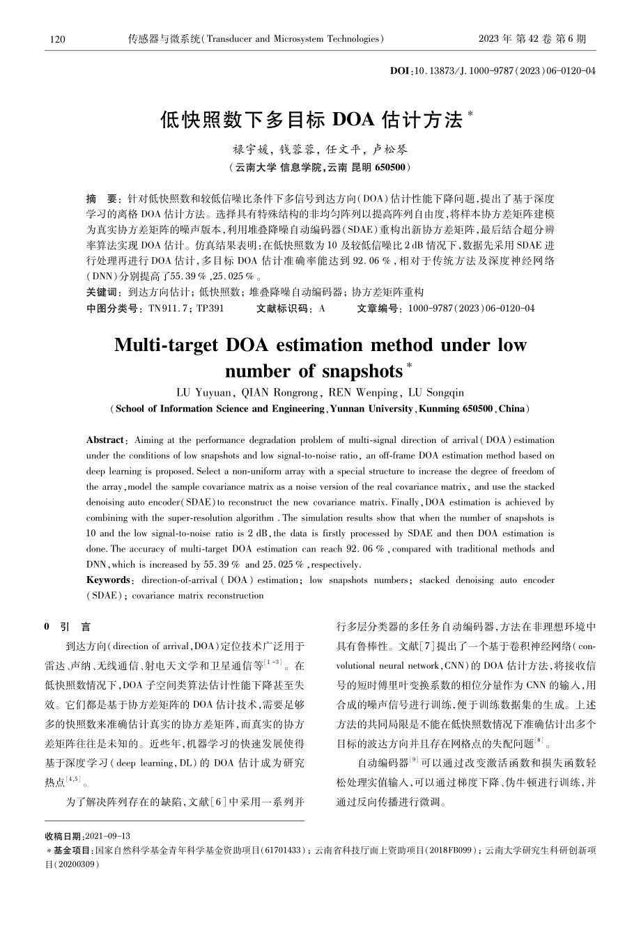 低快照数下多目标DOA估计方法.pdf_第1页