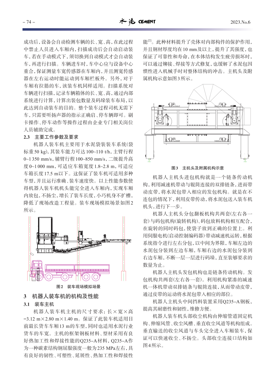 袋装水泥自动装车机结构及应用_高秉伟.pdf_第2页