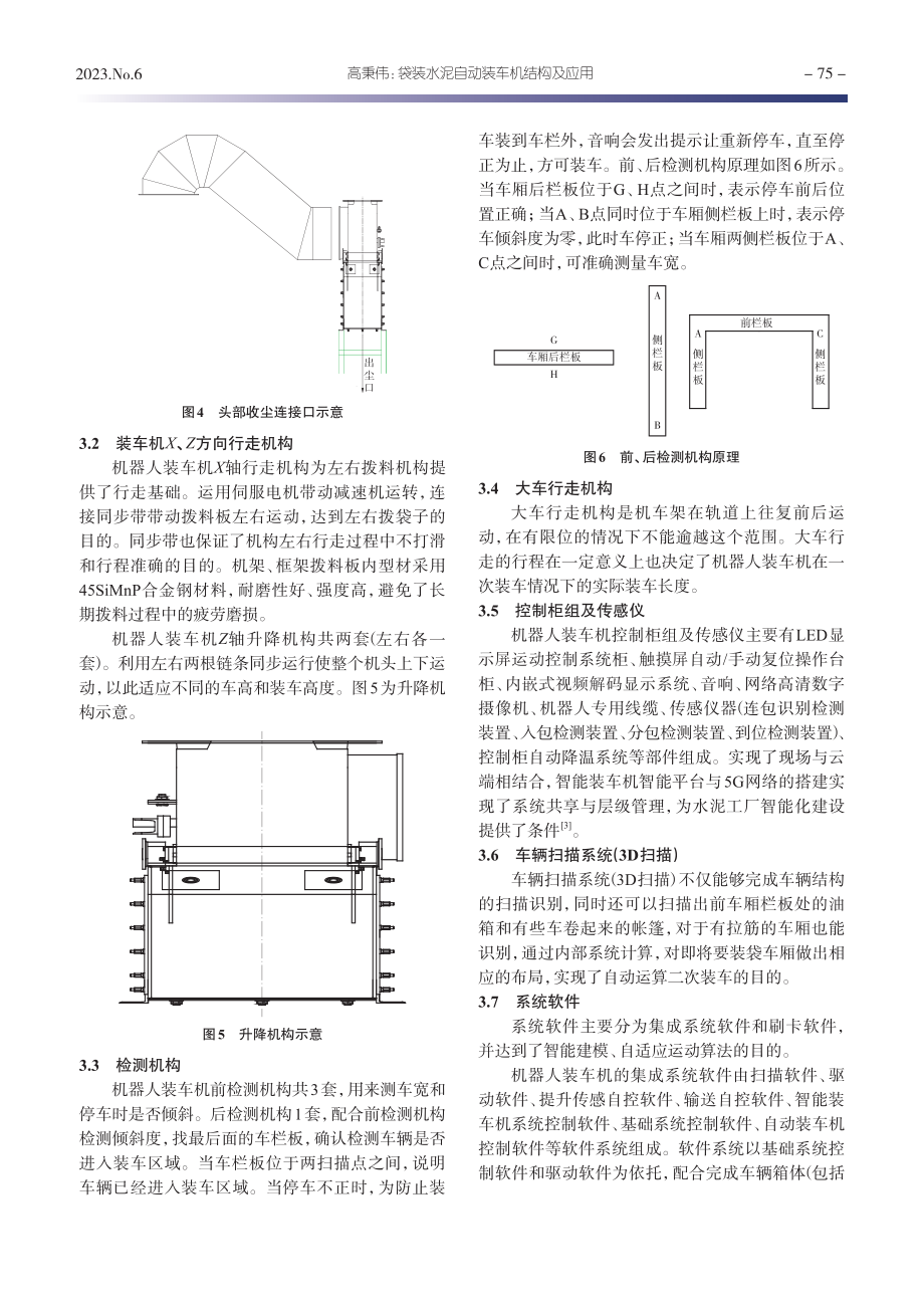 袋装水泥自动装车机结构及应用_高秉伟.pdf_第3页