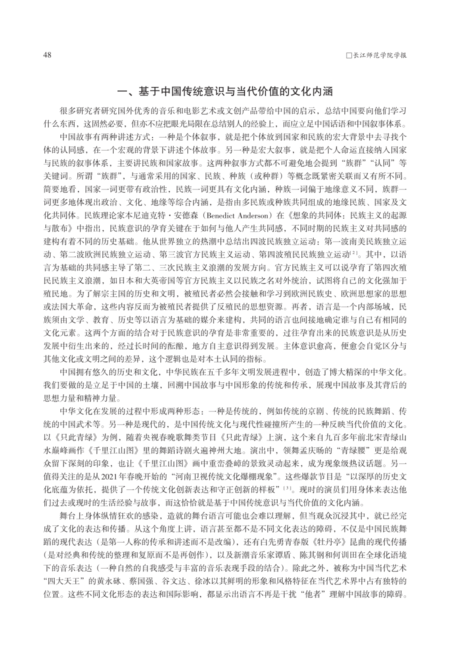 国际文化传播视域下的中国形象与中国故事构建_张中雷.pdf_第2页