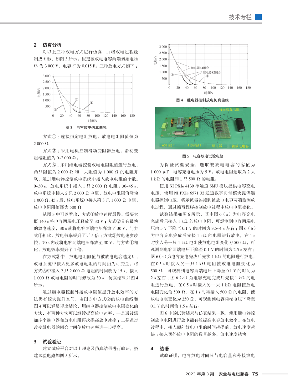 两种电容快速放电方法研究.pdf_第3页