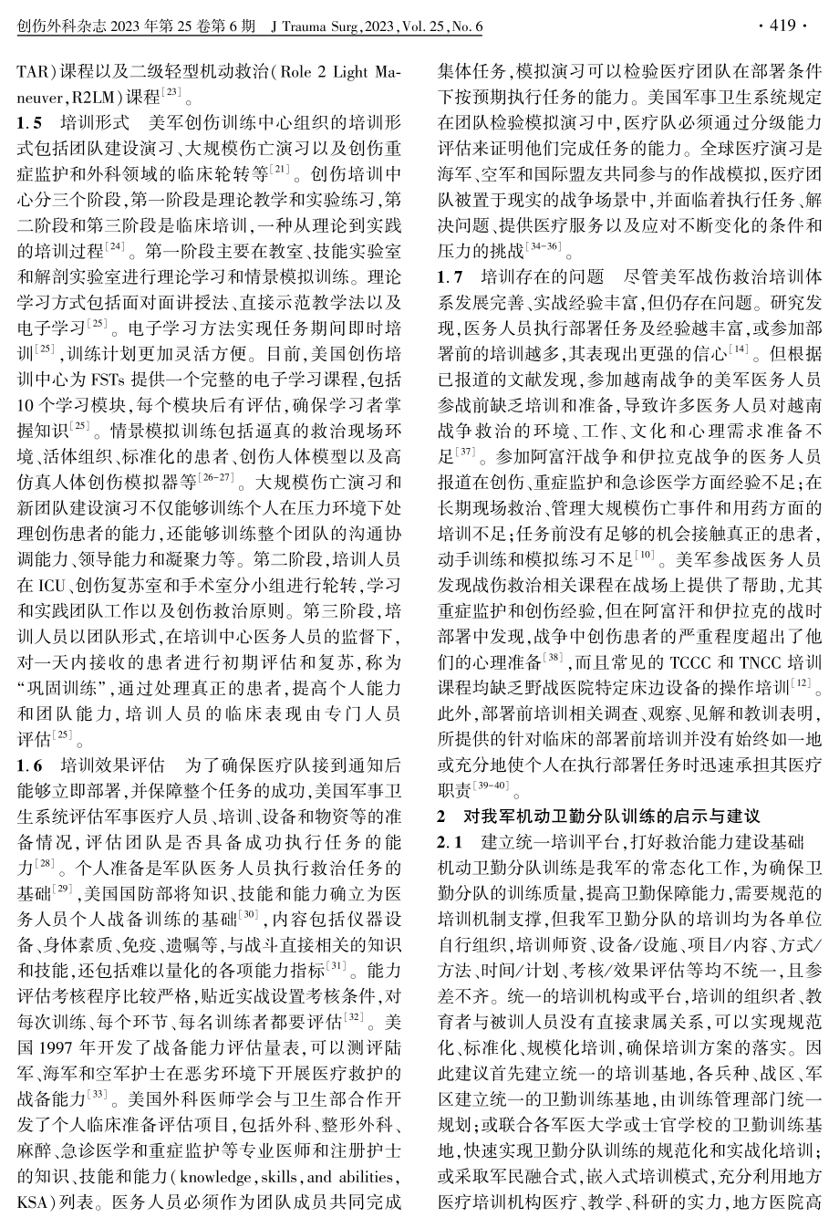 美军战伤救治培训对我军机动卫勤分队训练的启示.pdf_第3页