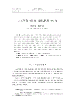 人工智能与教育：机遇、挑战与对策.pdf