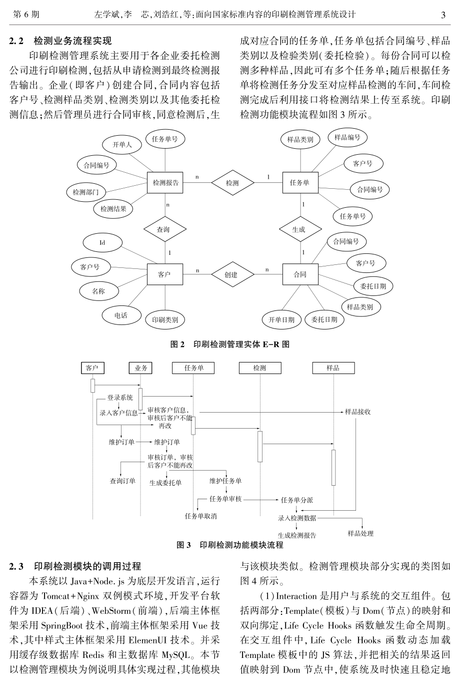 面向国家标准内容的印刷检测管理系统设计.pdf_第3页