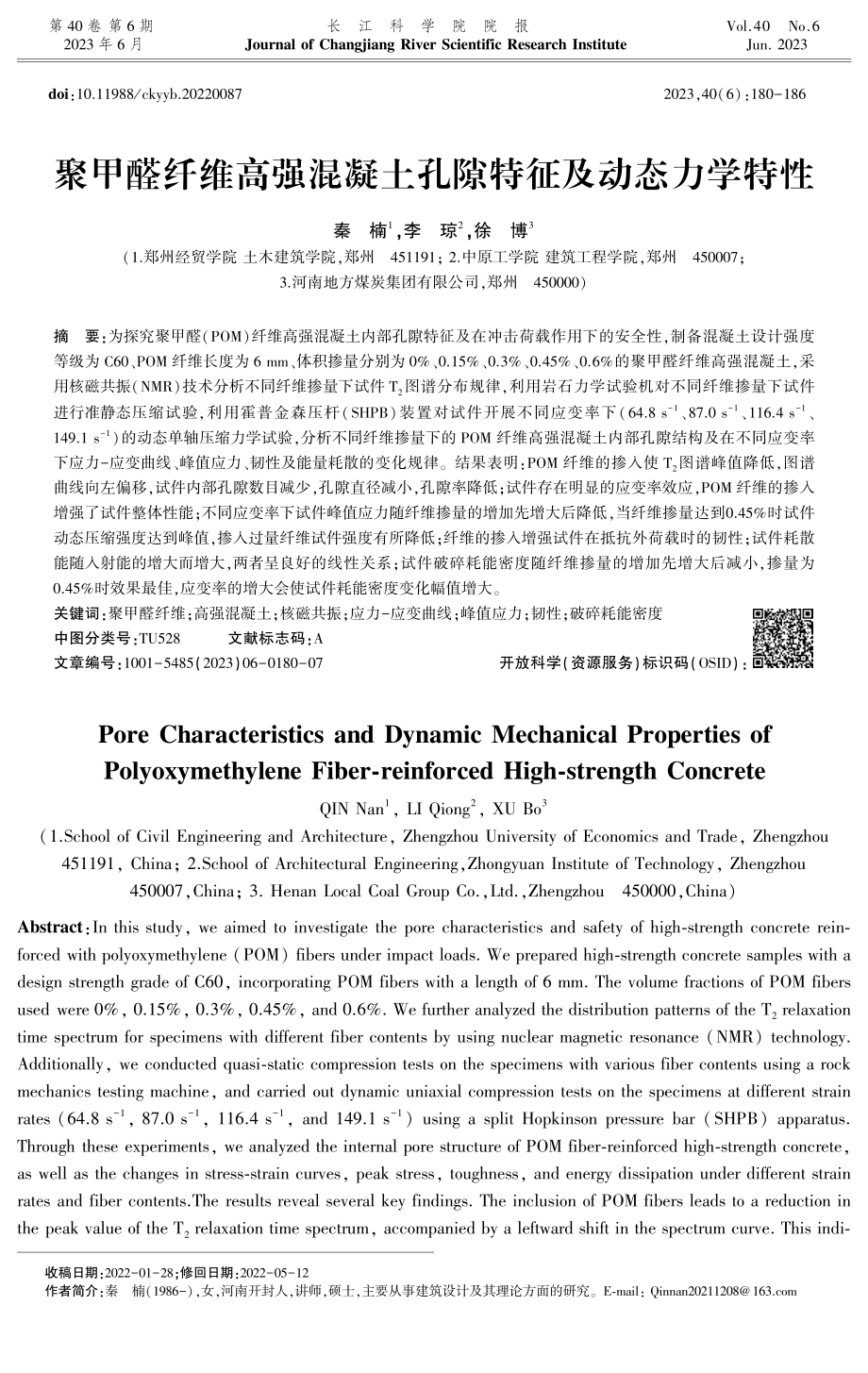 聚甲醛纤维高强混凝土孔隙特征及动态力学特性.pdf_第1页