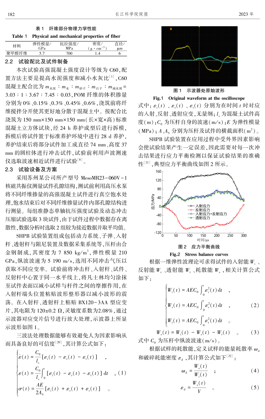 聚甲醛纤维高强混凝土孔隙特征及动态力学特性.pdf_第3页