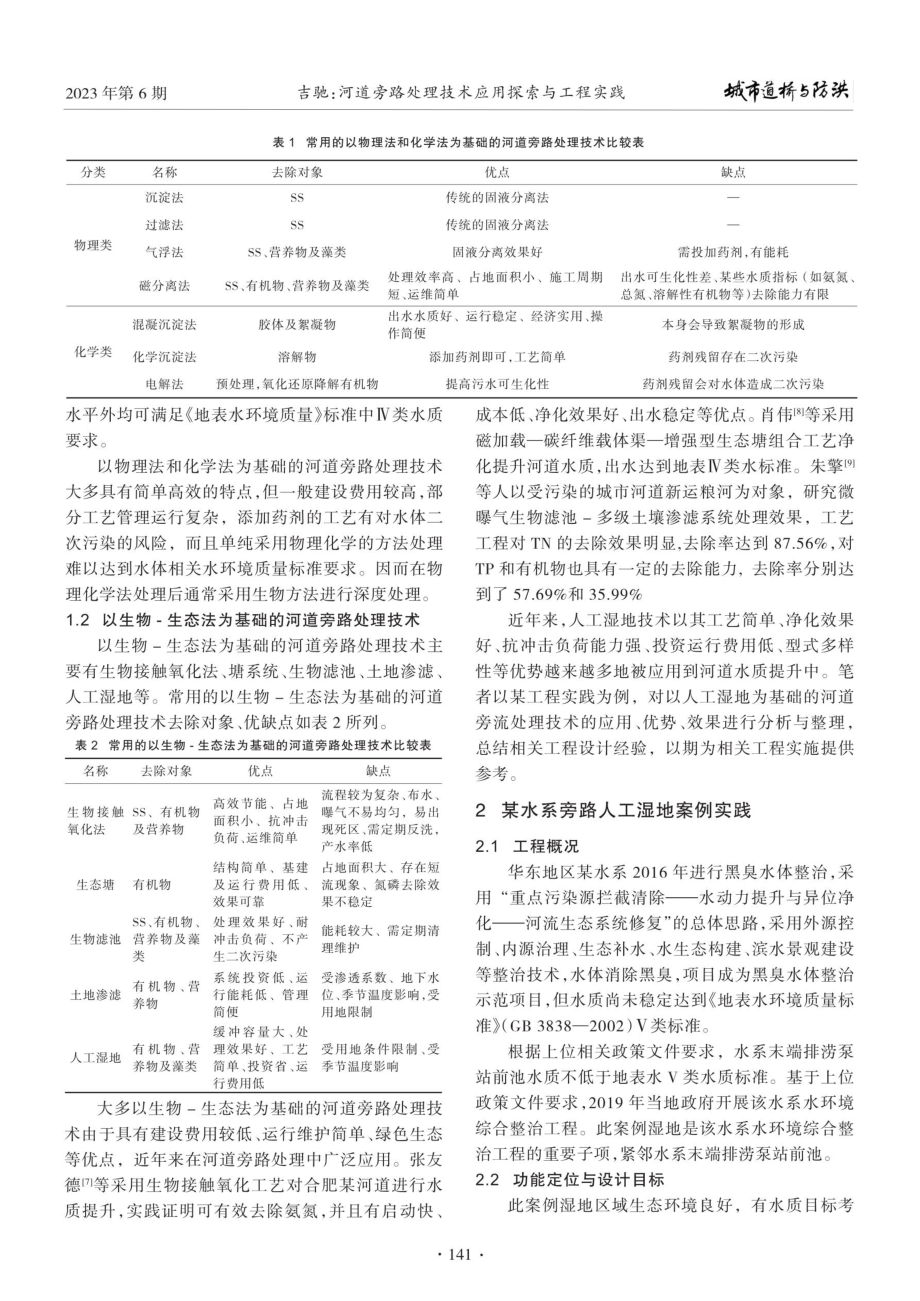 河道旁路处理技术应用探索与工程实践.pdf_第2页