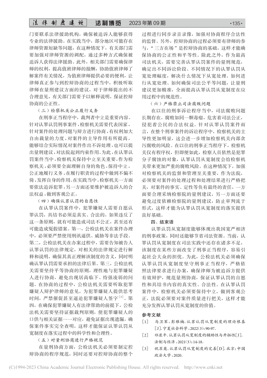 认罪认罚从宽制度分析——基于刑事正当程序视角_万洪亮.pdf_第3页