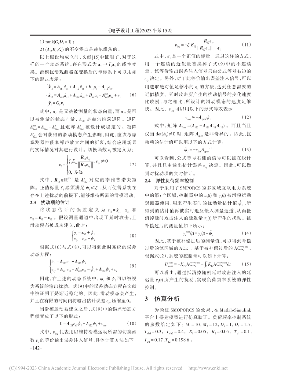 基于滑模扰动观测器的时滞无关负荷频率控制方案_黄德阳.pdf_第3页